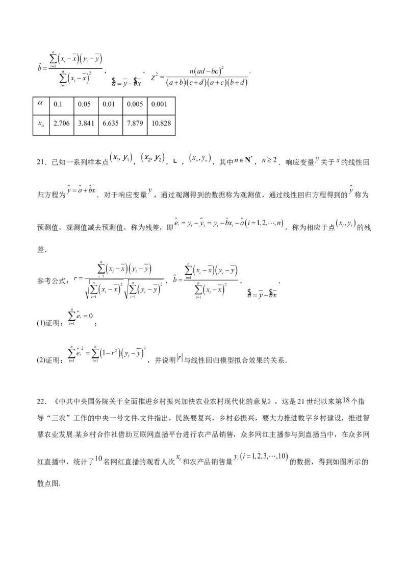 第49练成对数据的统计分析（精练：基础+重难点）一轮复习讲义2024年高考数学高频考点题型归纳与方法总结（新高考通用）原卷版_2024年新高考资料_1.2024一轮复习