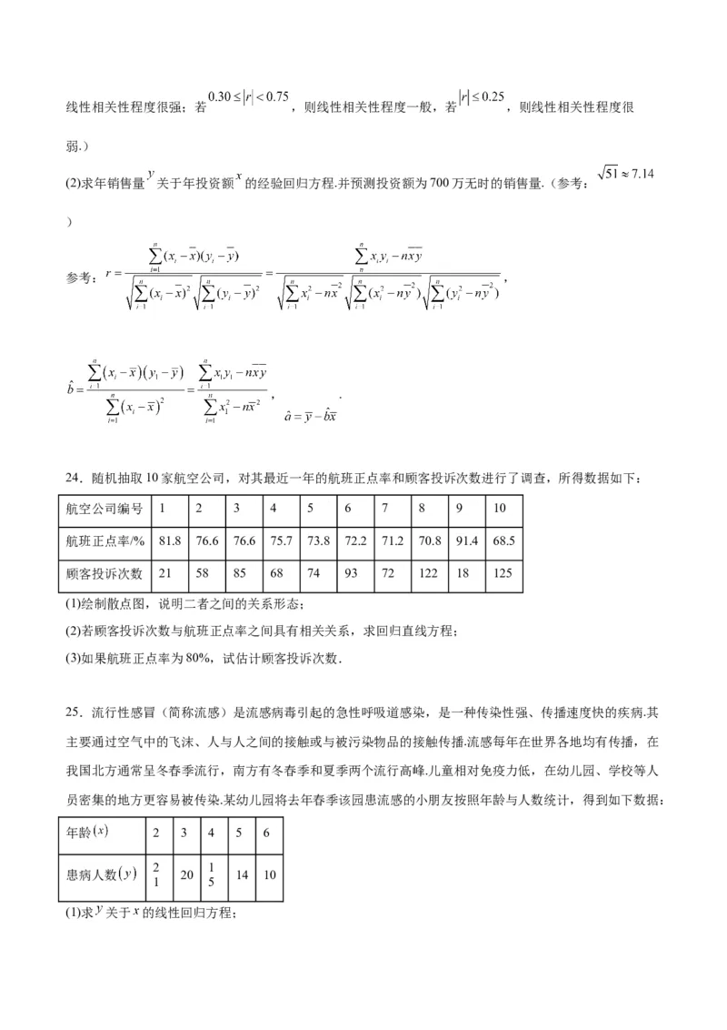 第49练成对数据的统计分析（精练：基础+重难点）一轮复习讲义2024年高考数学高频考点题型归纳与方法总结（新高考通用）原卷版_2024年新高考资料_1.2024一轮复习