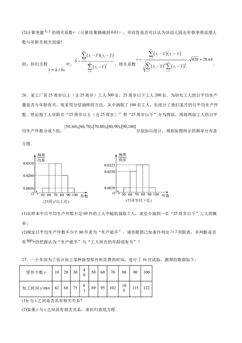 第49练成对数据的统计分析（精练：基础+重难点）一轮复习讲义2024年高考数学高频考点题型归纳与方法总结（新高考通用）原卷版_2024年新高考资料_1.2024一轮复习