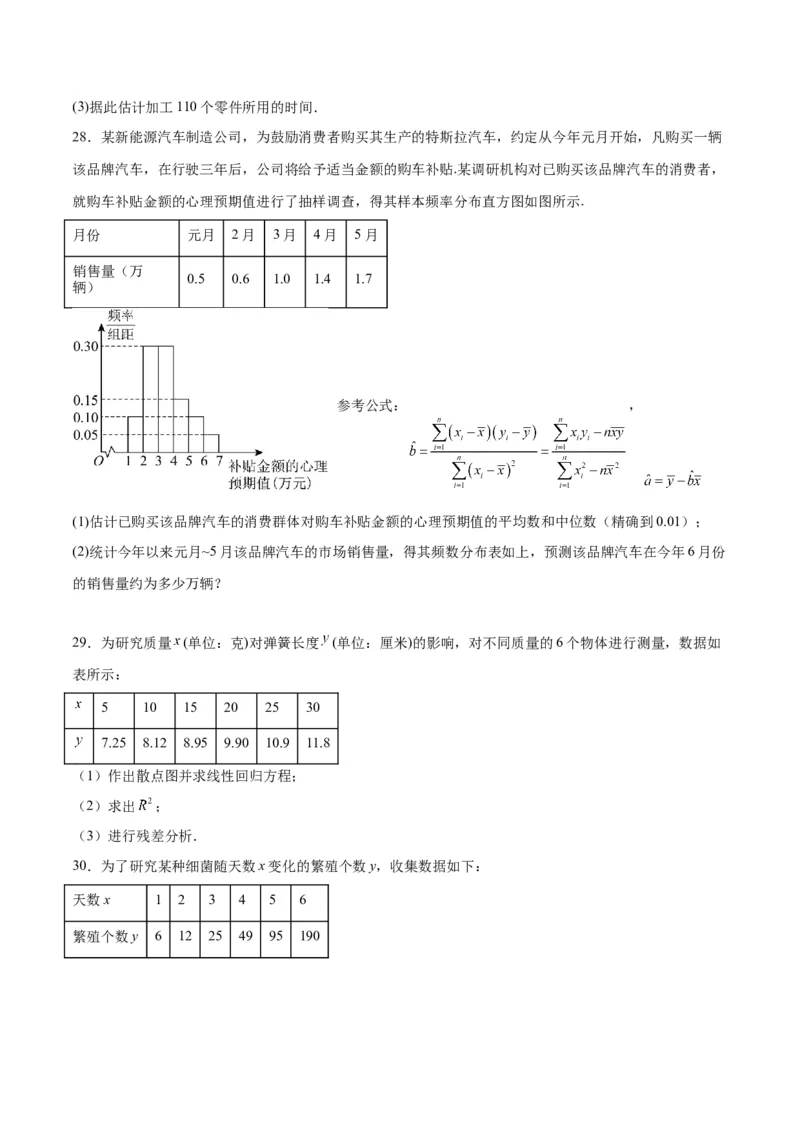 第49练成对数据的统计分析（精练：基础+重难点）一轮复习讲义2024年高考数学高频考点题型归纳与方法总结（新高考通用）原卷版_2024年新高考资料_1.2024一轮复习