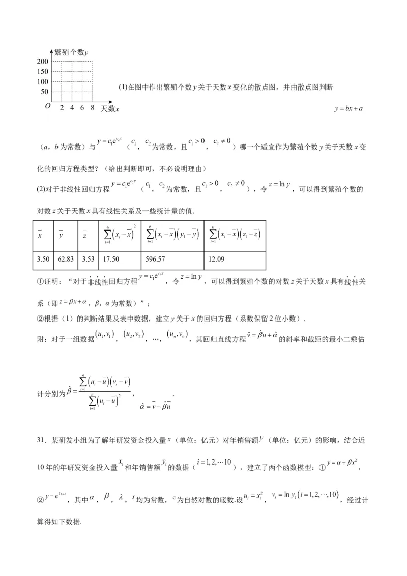 第49练成对数据的统计分析（精练：基础+重难点）一轮复习讲义2024年高考数学高频考点题型归纳与方法总结（新高考通用）原卷版_2024年新高考资料_1.2024一轮复习