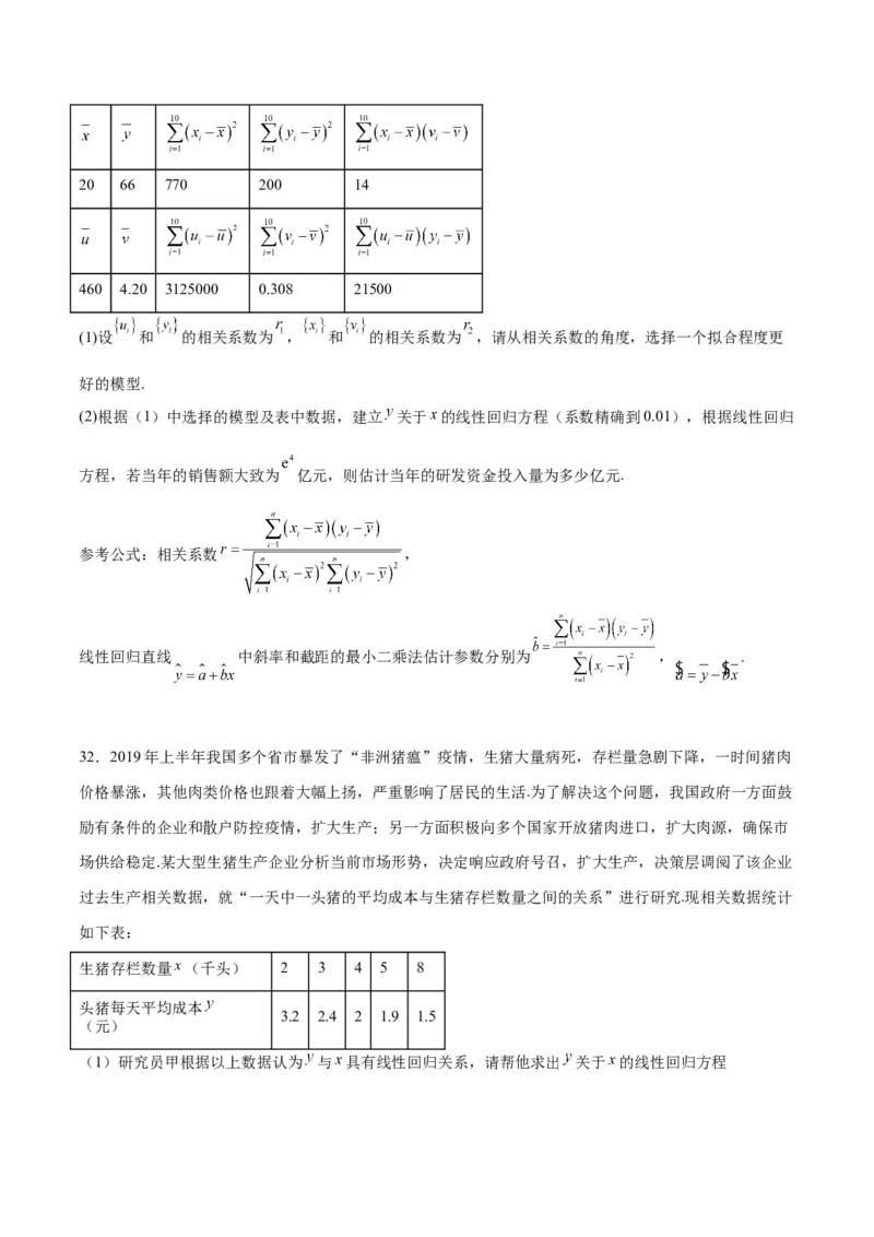 第49练成对数据的统计分析（精练：基础+重难点）一轮复习讲义2024年高考数学高频考点题型归纳与方法总结（新高考通用）原卷版_2024年新高考资料_1.2024一轮复习