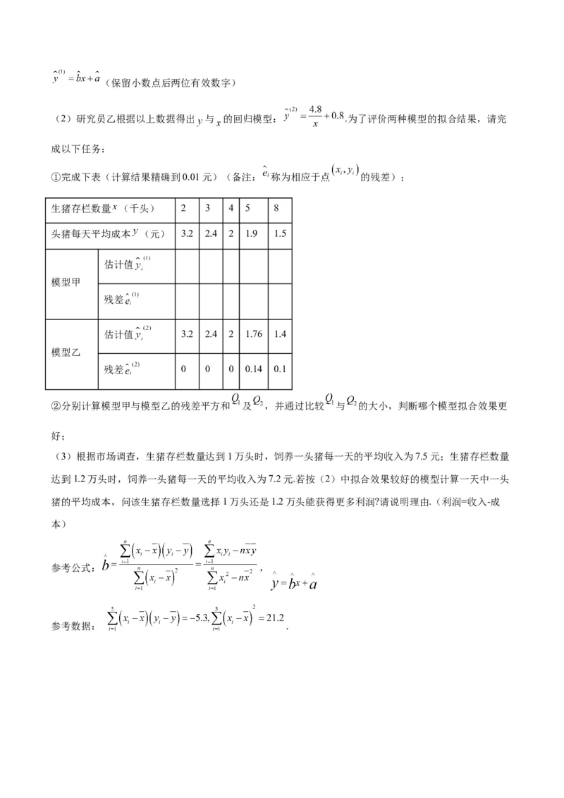 第49练成对数据的统计分析（精练：基础+重难点）一轮复习讲义2024年高考数学高频考点题型归纳与方法总结（新高考通用）原卷版_2024年新高考资料_1.2024一轮复习
