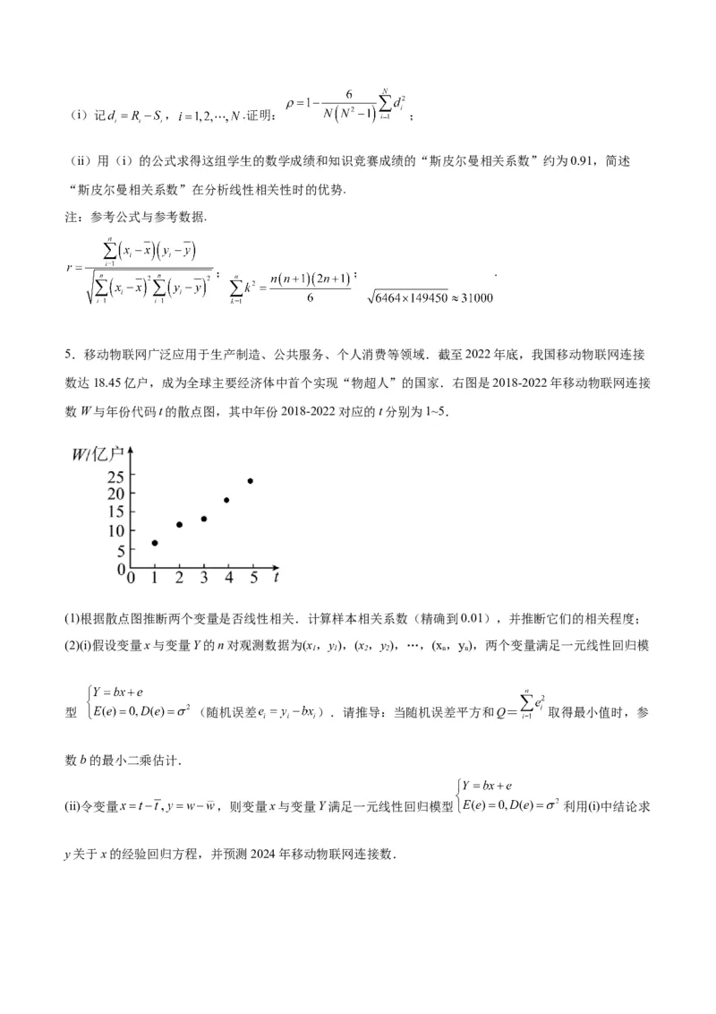 第49练成对数据的统计分析（精练：基础+重难点）一轮复习讲义2024年高考数学高频考点题型归纳与方法总结（新高考通用）原卷版_2024年新高考资料_1.2024一轮复习