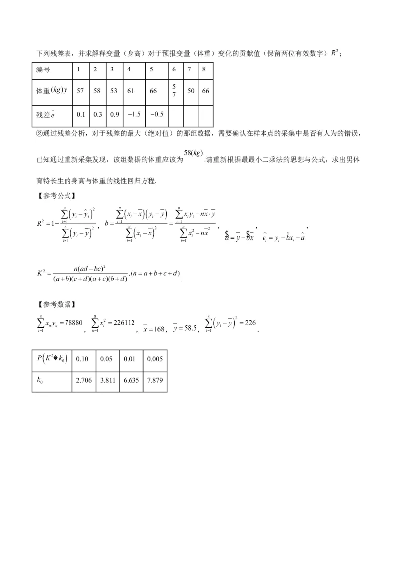 第49练成对数据的统计分析（精练：基础+重难点）一轮复习讲义2024年高考数学高频考点题型归纳与方法总结（新高考通用）原卷版_2024年新高考资料_1.2024一轮复习