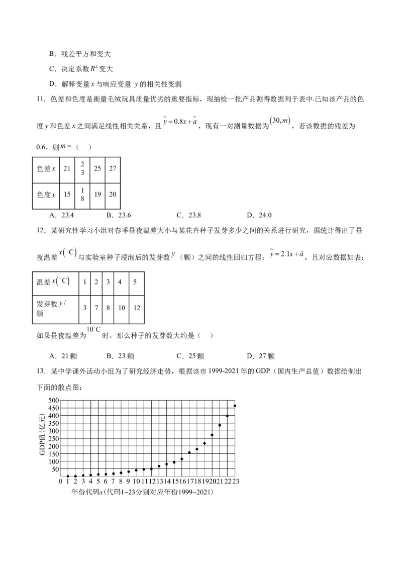 第49练成对数据的统计分析（精练：基础+重难点）一轮复习讲义2024年高考数学高频考点题型归纳与方法总结（新高考通用）原卷版_2024年新高考资料_1.2024一轮复习