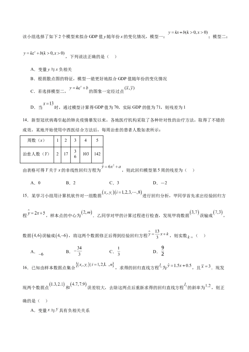 第49练成对数据的统计分析（精练：基础+重难点）一轮复习讲义2024年高考数学高频考点题型归纳与方法总结（新高考通用）原卷版_2024年新高考资料_1.2024一轮复习