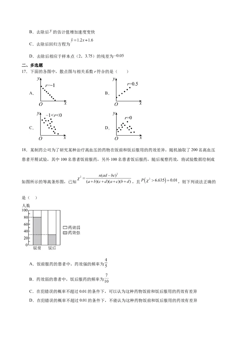 第49练成对数据的统计分析（精练：基础+重难点）一轮复习讲义2024年高考数学高频考点题型归纳与方法总结（新高考通用）原卷版_2024年新高考资料_1.2024一轮复习