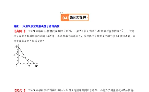 第03讲勾股定理的应用（原卷版）_北师大初中数学_8上-北师大版初中数学_旧版_05习题试卷_帮课堂2023-2024学年八年级数学上册同步学与练（北师大版）