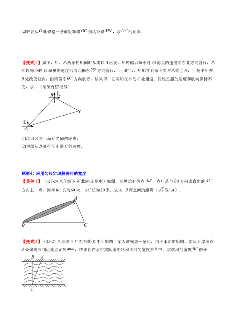 第03讲勾股定理的应用（原卷版）_北师大初中数学_8上-北师大版初中数学_旧版_05习题试卷_帮课堂2023-2024学年八年级数学上册同步学与练（北师大版）