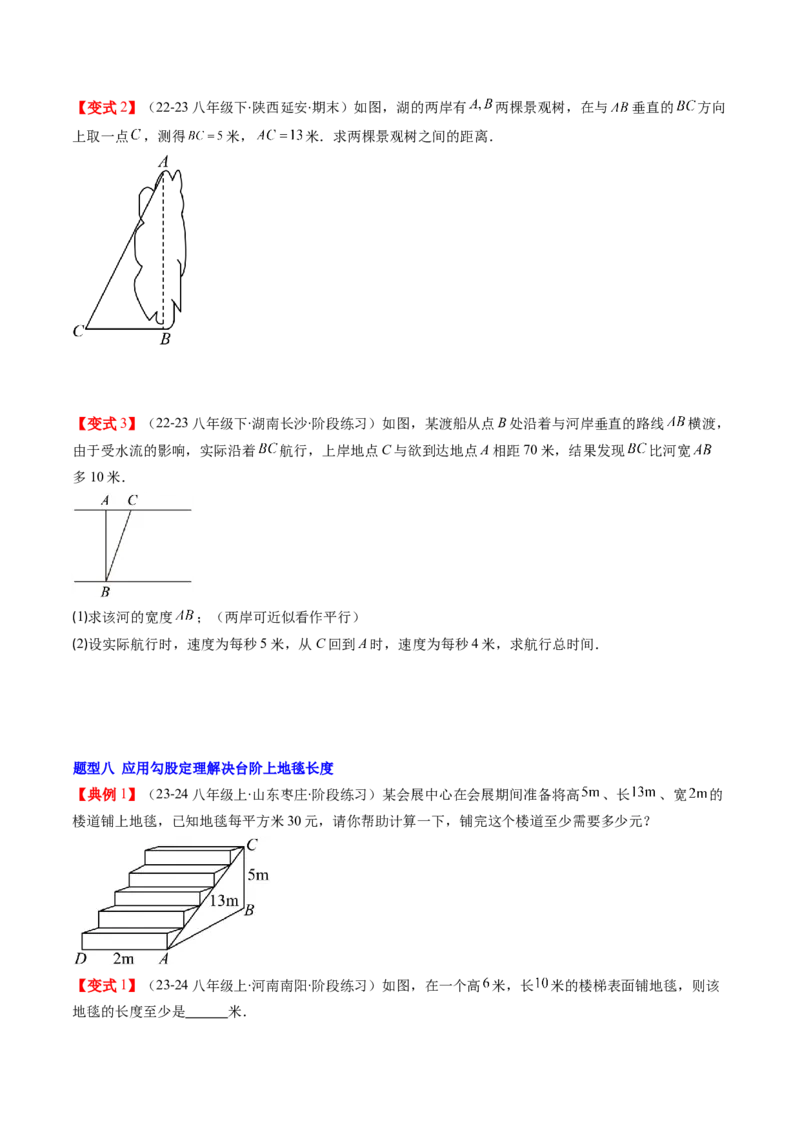第03讲勾股定理的应用（原卷版）_北师大初中数学_8上-北师大版初中数学_旧版_05习题试卷_帮课堂2023-2024学年八年级数学上册同步学与练（北师大版）
