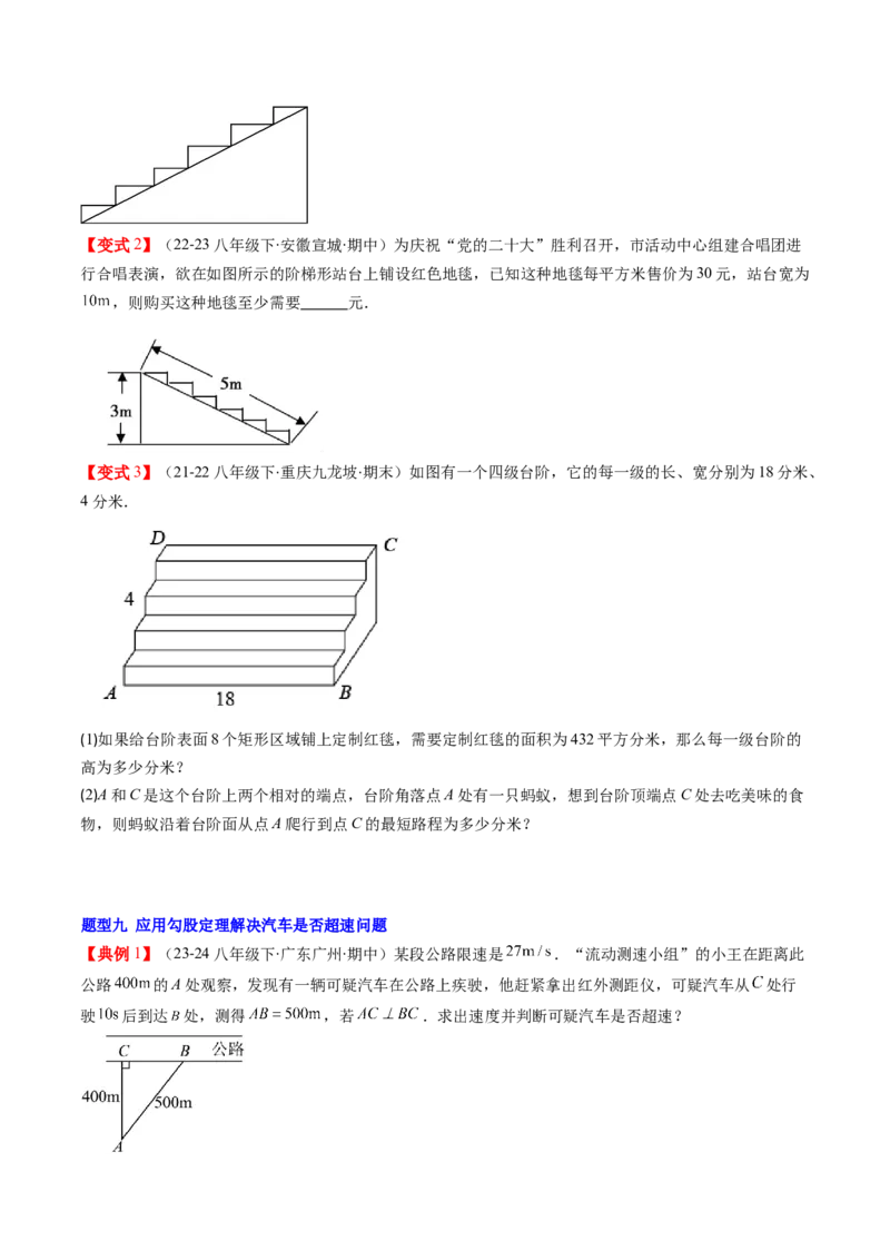 第03讲勾股定理的应用（原卷版）_北师大初中数学_8上-北师大版初中数学_旧版_05习题试卷_帮课堂2023-2024学年八年级数学上册同步学与练（北师大版）