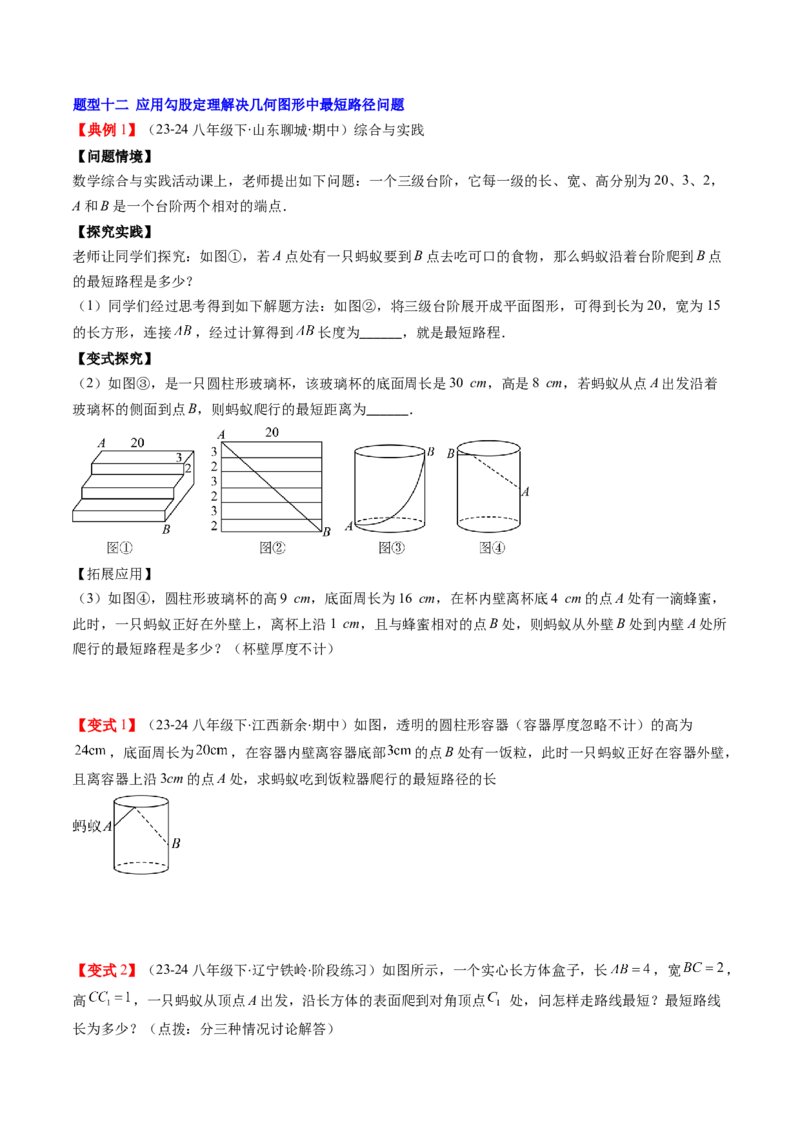 第03讲勾股定理的应用（原卷版）_北师大初中数学_8上-北师大版初中数学_旧版_05习题试卷_帮课堂2023-2024学年八年级数学上册同步学与练（北师大版）