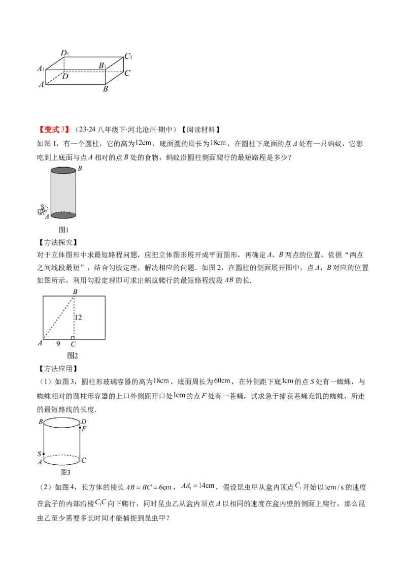第03讲勾股定理的应用（原卷版）_北师大初中数学_8上-北师大版初中数学_旧版_05习题试卷_帮课堂2023-2024学年八年级数学上册同步学与练（北师大版）