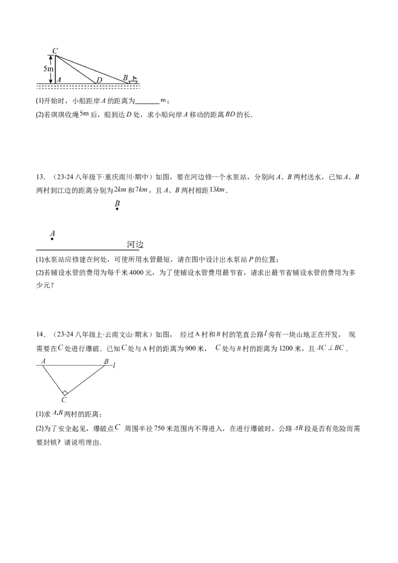 第03讲勾股定理的应用（原卷版）_北师大初中数学_8上-北师大版初中数学_旧版_05习题试卷_帮课堂2023-2024学年八年级数学上册同步学与练（北师大版）