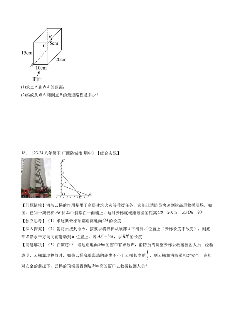 第03讲勾股定理的应用（原卷版）_北师大初中数学_8上-北师大版初中数学_旧版_05习题试卷_帮课堂2023-2024学年八年级数学上册同步学与练（北师大版）
