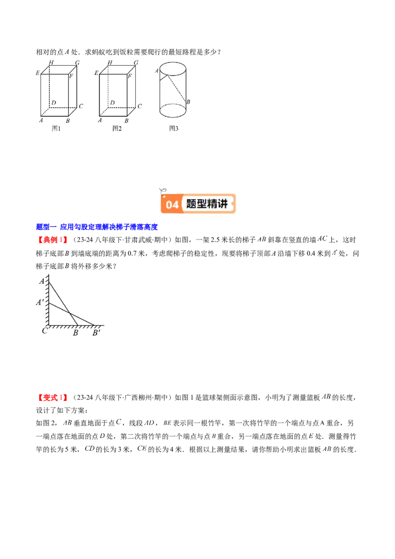 第03讲勾股定理的应用（原卷版）_北师大初中数学_8上-北师大版初中数学_旧版_05习题试卷_帮课堂2023-2024学年八年级数学上册同步学与练（北师大版）