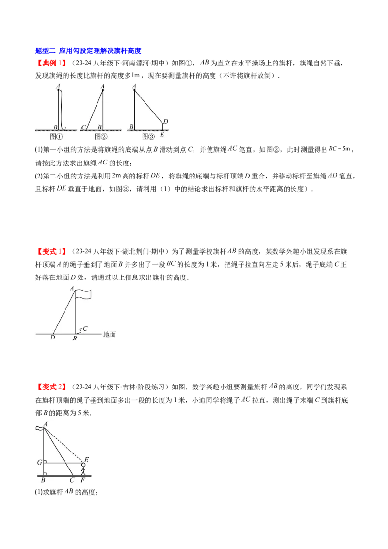 第03讲勾股定理的应用（原卷版）_北师大初中数学_8上-北师大版初中数学_旧版_05习题试卷_帮课堂2023-2024学年八年级数学上册同步学与练（北师大版）