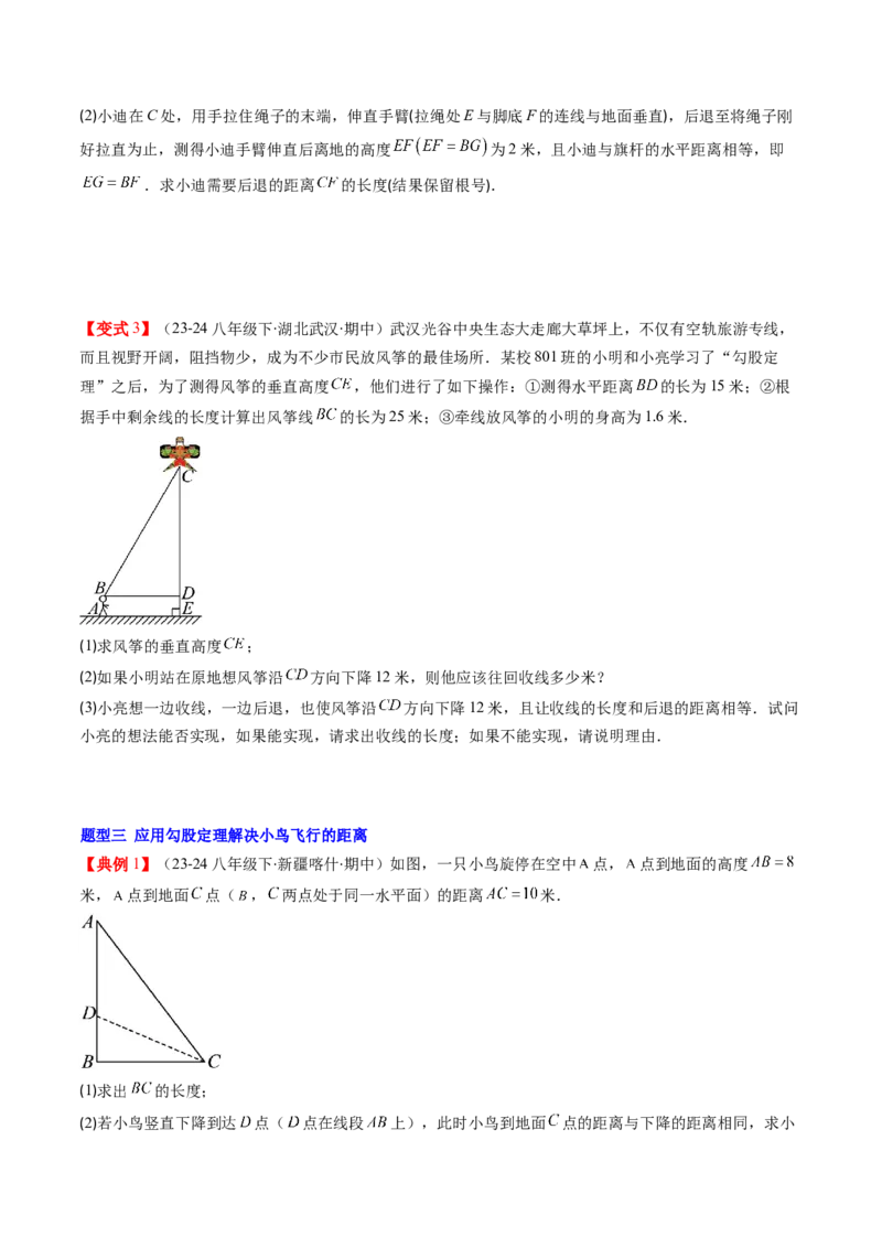 第03讲勾股定理的应用（原卷版）_北师大初中数学_8上-北师大版初中数学_旧版_05习题试卷_帮课堂2023-2024学年八年级数学上册同步学与练（北师大版）