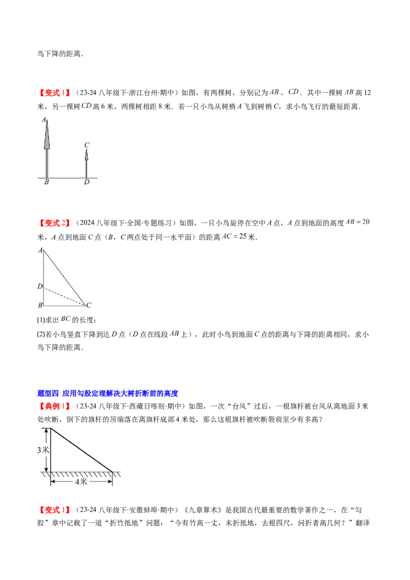 第03讲勾股定理的应用（原卷版）_北师大初中数学_8上-北师大版初中数学_旧版_05习题试卷_帮课堂2023-2024学年八年级数学上册同步学与练（北师大版）