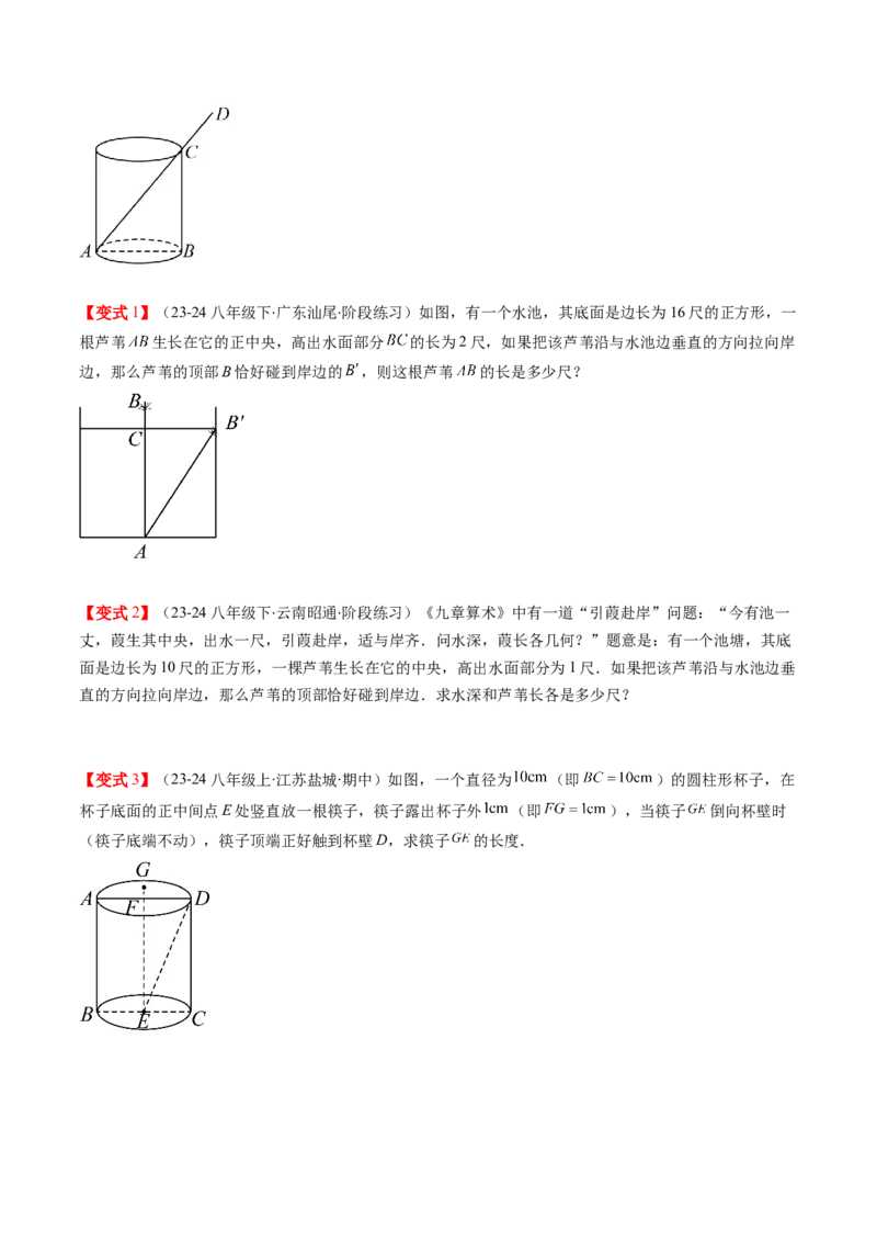 第03讲勾股定理的应用（原卷版）_北师大初中数学_8上-北师大版初中数学_旧版_05习题试卷_帮课堂2023-2024学年八年级数学上册同步学与练（北师大版）