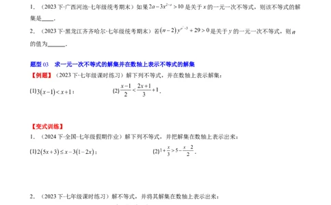第二章第02讲一元一次不等式及与一次函数(9类热点题型讲练)（原卷版）_北师大初中数学_8下-北师大版初中数学_旧版-可参考_05习题试卷