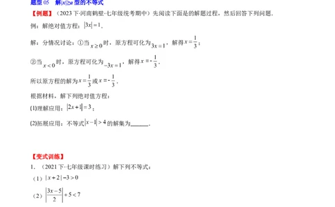 第二章第02讲一元一次不等式及与一次函数(9类热点题型讲练)（原卷版）_北师大初中数学_8下-北师大版初中数学_旧版-可参考_05习题试卷