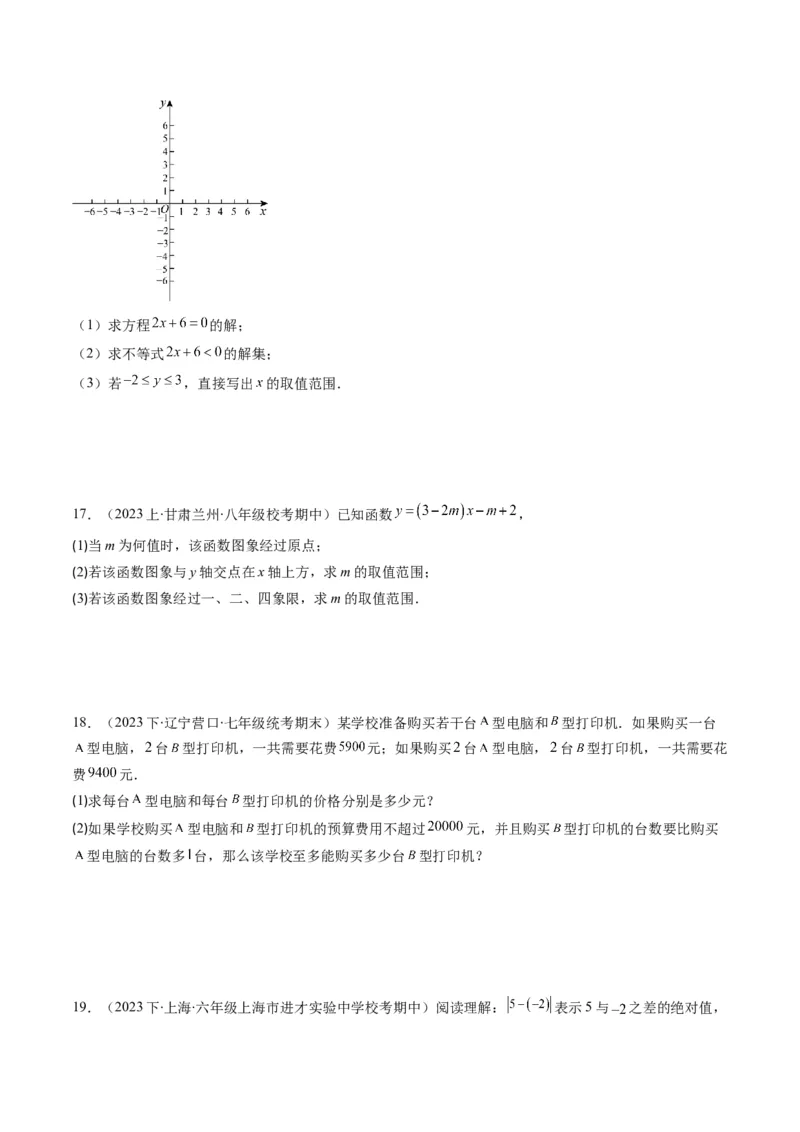 第二章第02讲一元一次不等式及与一次函数(9类热点题型讲练)（原卷版）_北师大初中数学_8下-北师大版初中数学_旧版-可参考_05习题试卷