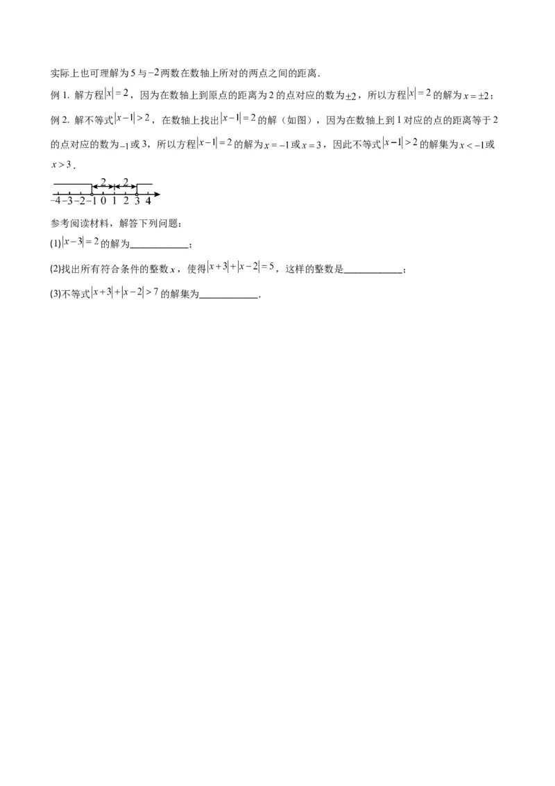 第二章第02讲一元一次不等式及与一次函数(9类热点题型讲练)（原卷版）_北师大初中数学_8下-北师大版初中数学_旧版-可参考_05习题试卷