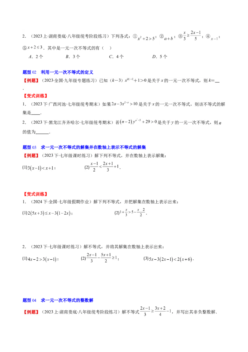 第二章第02讲一元一次不等式及与一次函数(9类热点题型讲练)（原卷版）_北师大初中数学_8下-北师大版初中数学_旧版-可参考_05习题试卷