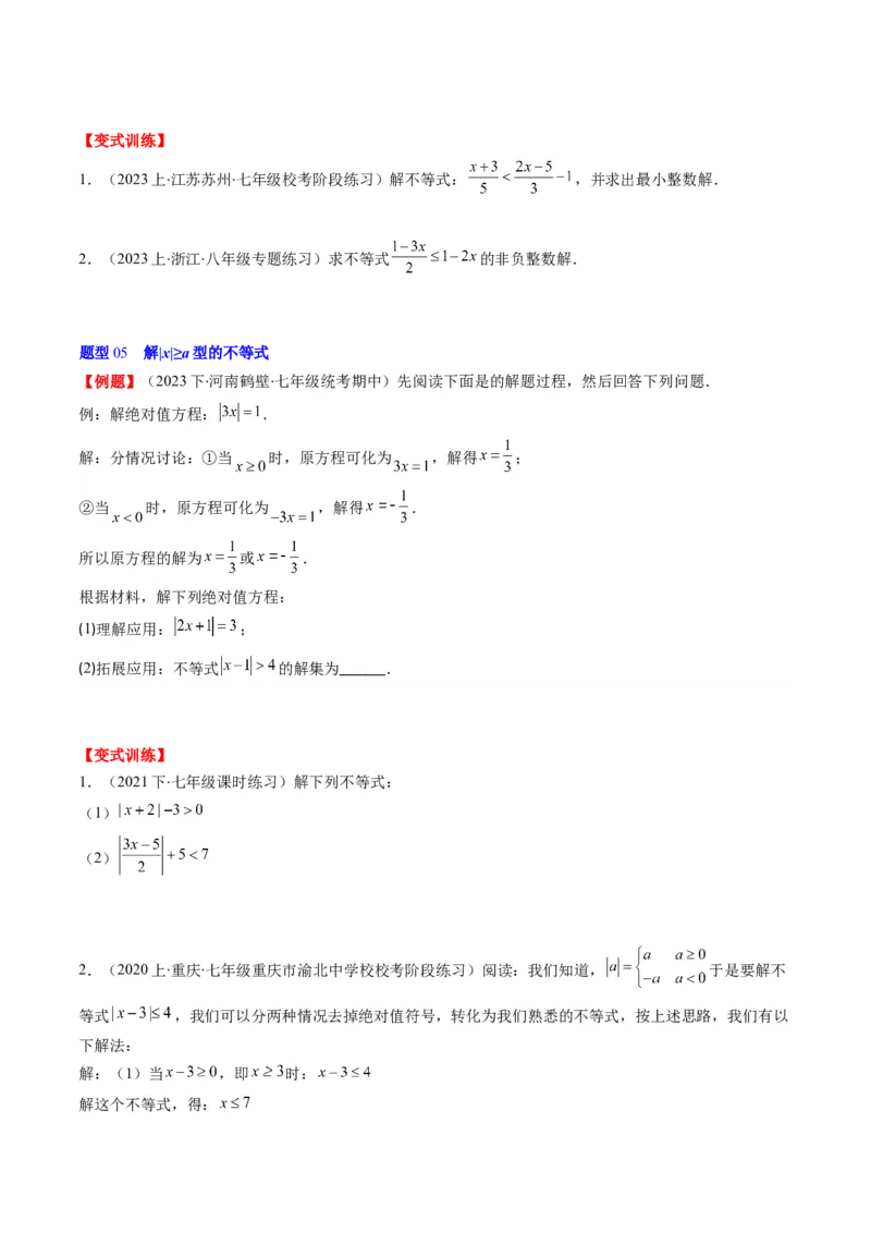 第二章第02讲一元一次不等式及与一次函数(9类热点题型讲练)（原卷版）_北师大初中数学_8下-北师大版初中数学_旧版-可参考_05习题试卷