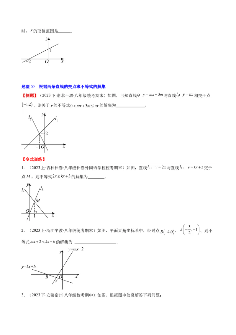 第二章第02讲一元一次不等式及与一次函数(9类热点题型讲练)（原卷版）_北师大初中数学_8下-北师大版初中数学_旧版-可参考_05习题试卷