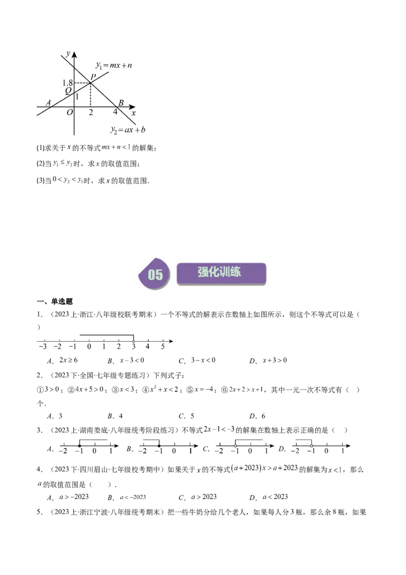 第二章第02讲一元一次不等式及与一次函数(9类热点题型讲练)（原卷版）_北师大初中数学_8下-北师大版初中数学_旧版-可参考_05习题试卷