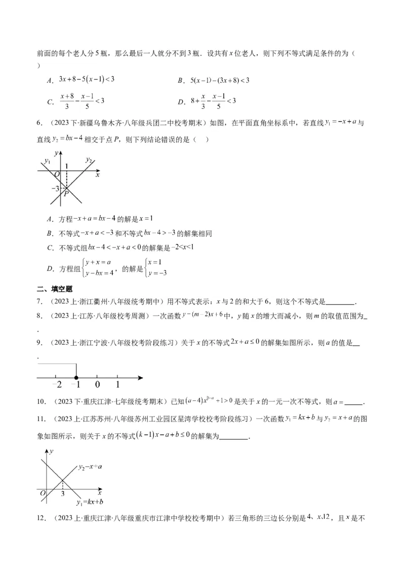 第二章第02讲一元一次不等式及与一次函数(9类热点题型讲练)（原卷版）_北师大初中数学_8下-北师大版初中数学_旧版-可参考_05习题试卷