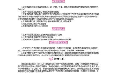 第六章　平行四边形_北师大初中数学_8下-北师大版初中数学_旧版-可参考_03教案_全册教案（第2套）