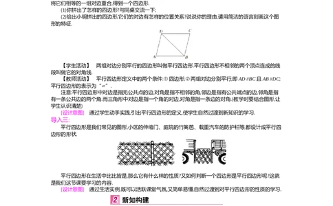 第六章　平行四边形_北师大初中数学_8下-北师大版初中数学_旧版-可参考_03教案_全册教案（第2套）