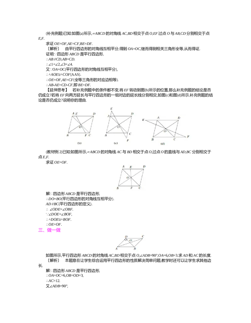 第六章　平行四边形_北师大初中数学_8下-北师大版初中数学_旧版-可参考_03教案_全册教案（第2套）