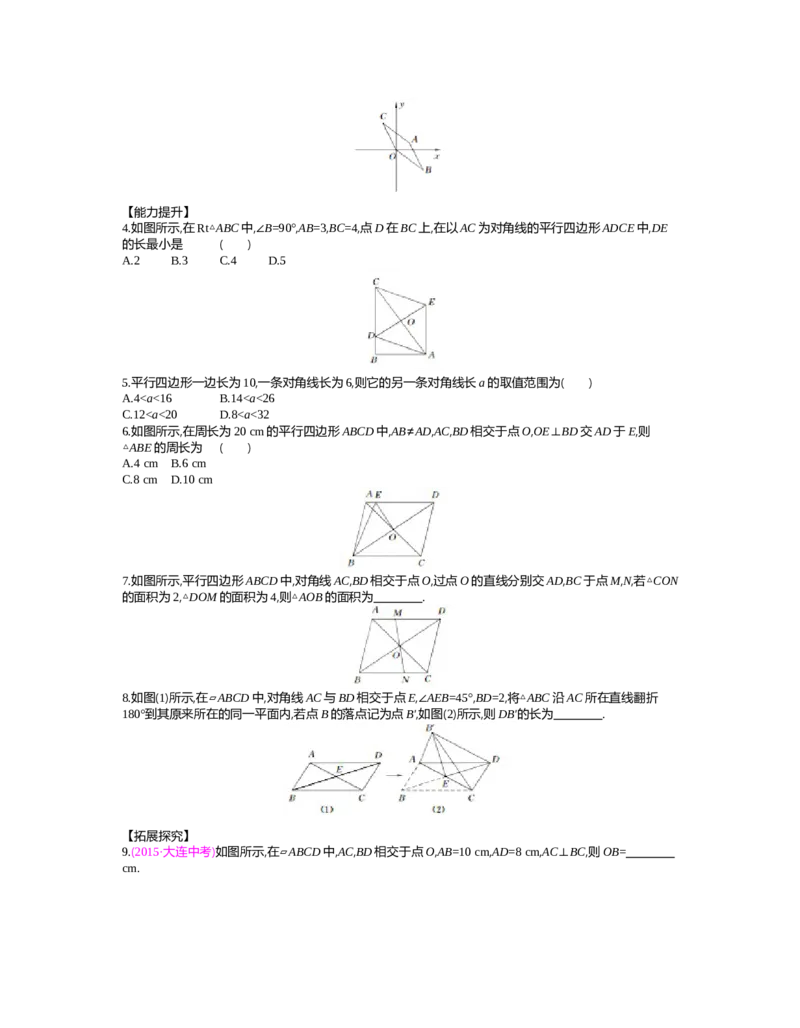 第六章　平行四边形_北师大初中数学_8下-北师大版初中数学_旧版-可参考_03教案_全册教案（第2套）