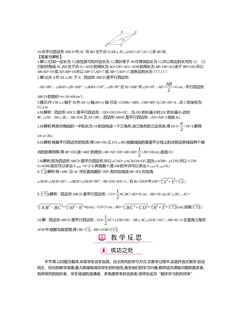 第六章　平行四边形_北师大初中数学_8下-北师大版初中数学_旧版-可参考_03教案_全册教案（第2套）
