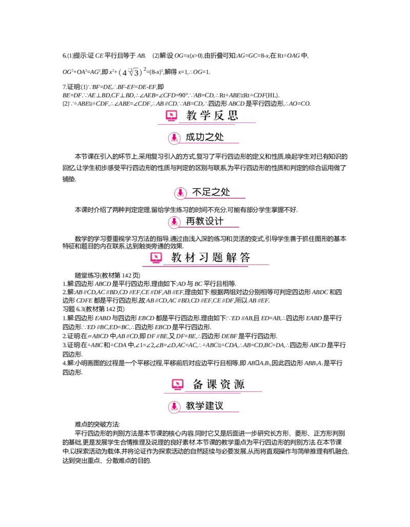 第六章　平行四边形_北师大初中数学_8下-北师大版初中数学_旧版-可参考_03教案_全册教案（第2套）