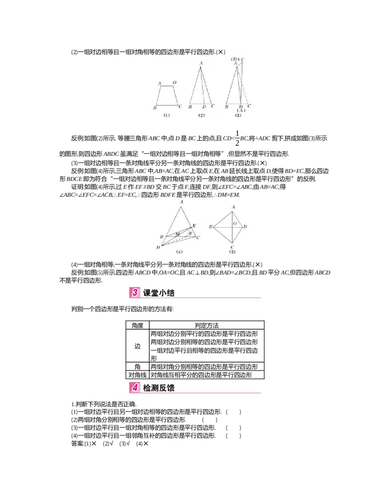 第六章　平行四边形_北师大初中数学_8下-北师大版初中数学_旧版-可参考_03教案_全册教案（第2套）