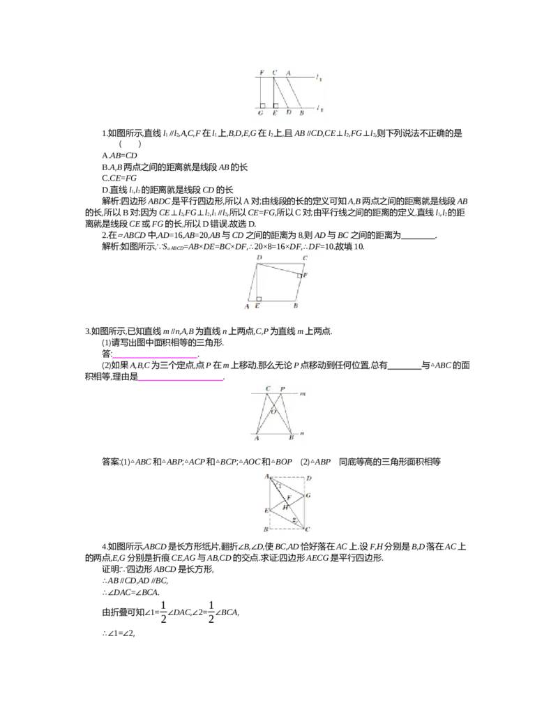 第六章　平行四边形_北师大初中数学_8下-北师大版初中数学_旧版-可参考_03教案_全册教案（第2套）