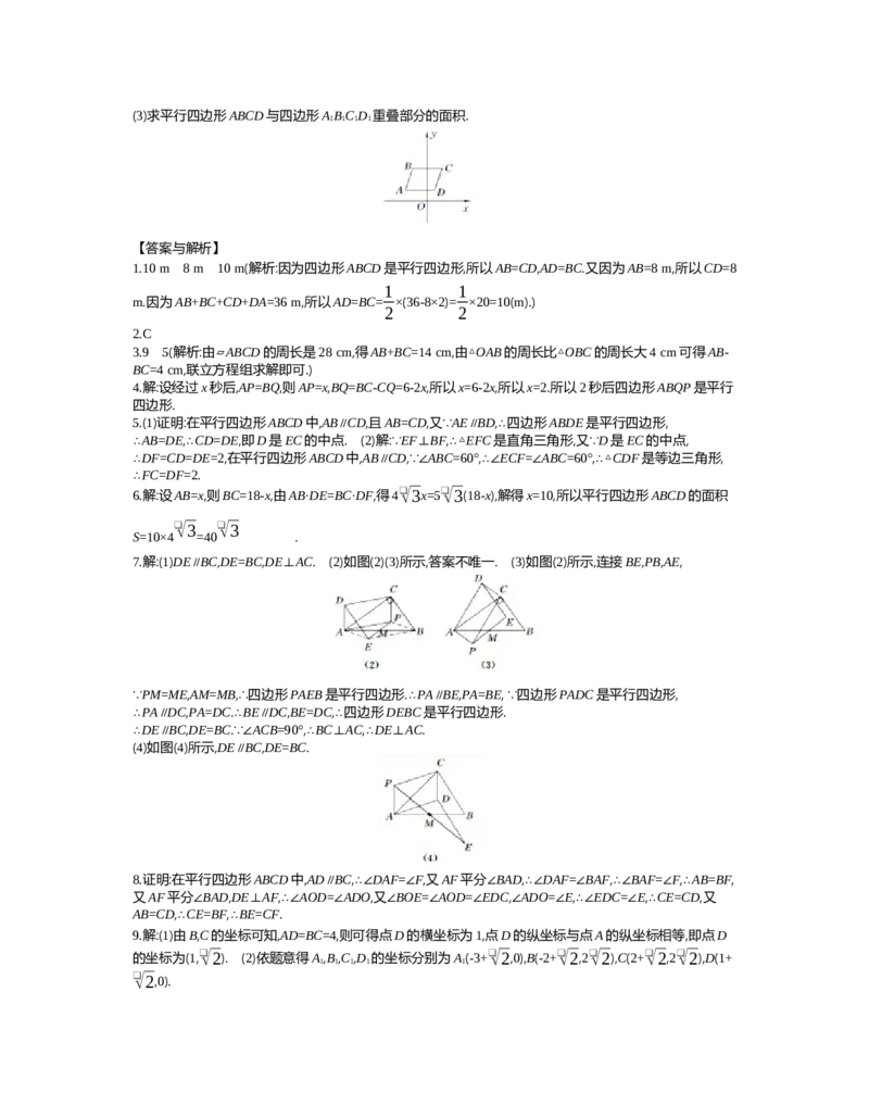 第六章　平行四边形_北师大初中数学_8下-北师大版初中数学_旧版-可参考_03教案_全册教案（第2套）
