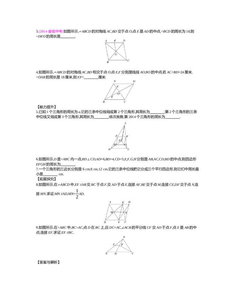 第六章　平行四边形_北师大初中数学_8下-北师大版初中数学_旧版-可参考_03教案_全册教案（第2套）