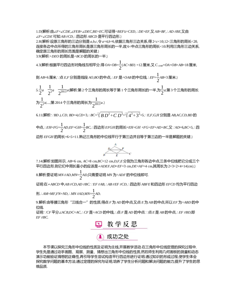 第六章　平行四边形_北师大初中数学_8下-北师大版初中数学_旧版-可参考_03教案_全册教案（第2套）