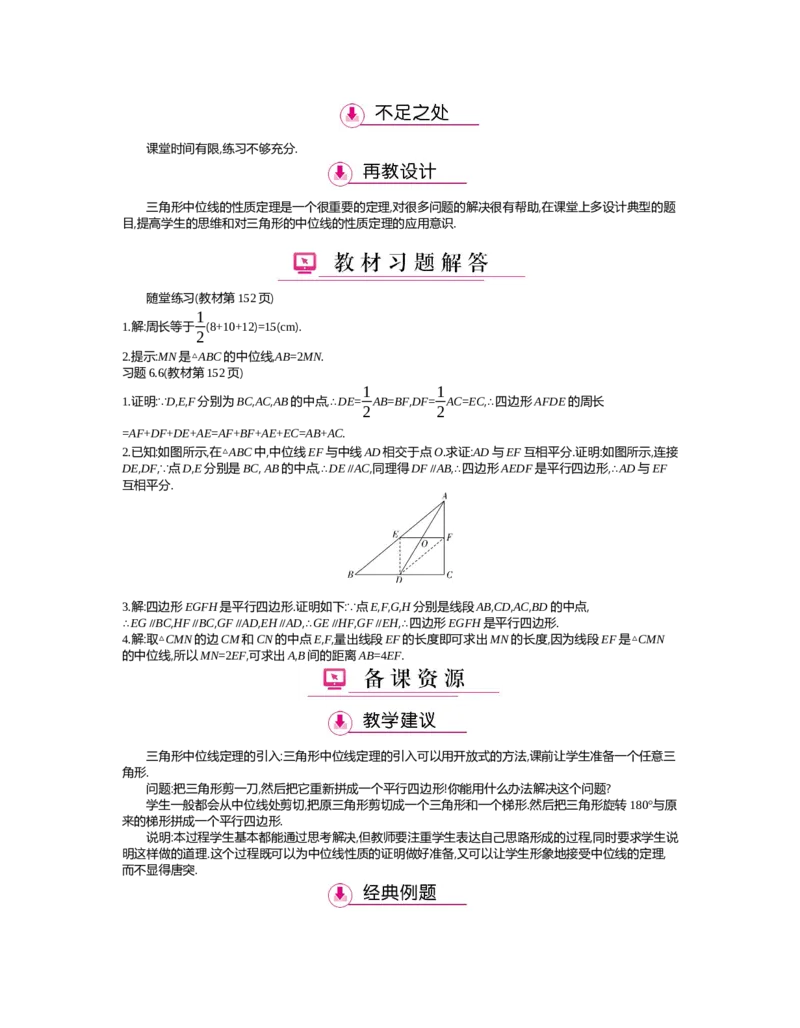 第六章　平行四边形_北师大初中数学_8下-北师大版初中数学_旧版-可参考_03教案_全册教案（第2套）