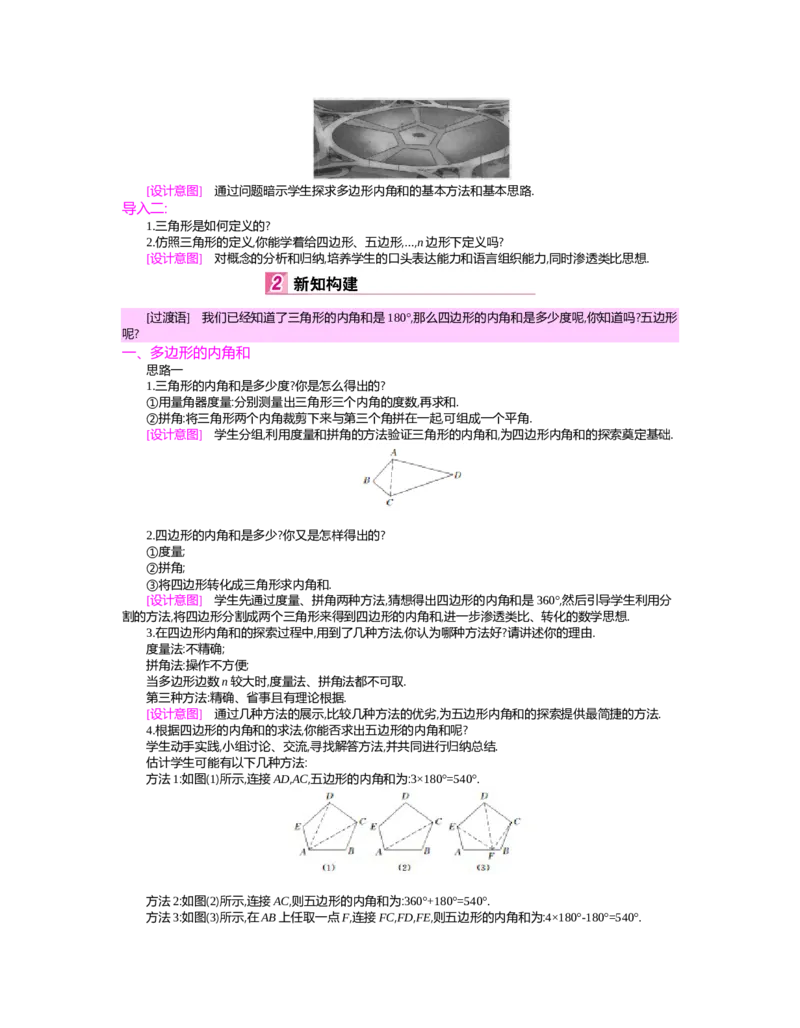 第六章　平行四边形_北师大初中数学_8下-北师大版初中数学_旧版-可参考_03教案_全册教案（第2套）