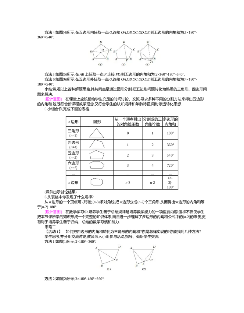 第六章　平行四边形_北师大初中数学_8下-北师大版初中数学_旧版-可参考_03教案_全册教案（第2套）