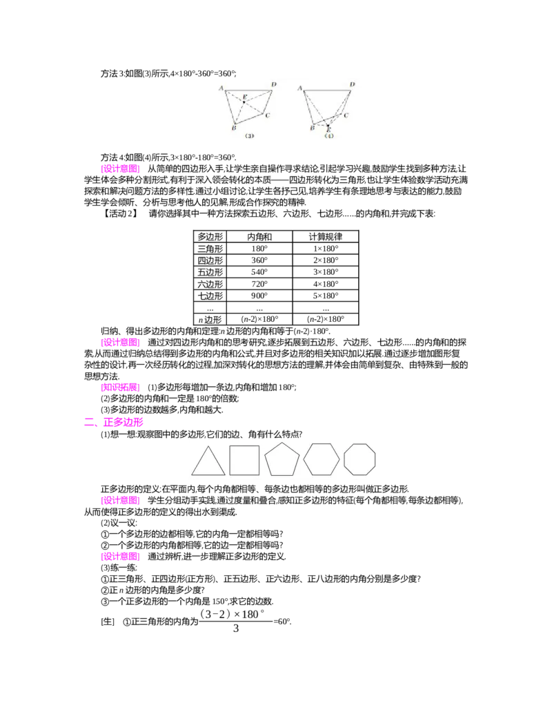 第六章　平行四边形_北师大初中数学_8下-北师大版初中数学_旧版-可参考_03教案_全册教案（第2套）