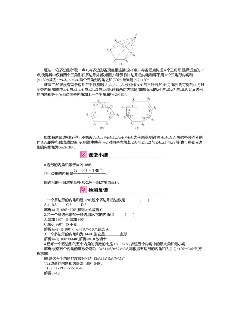 第六章　平行四边形_北师大初中数学_8下-北师大版初中数学_旧版-可参考_03教案_全册教案（第2套）